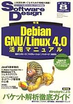 Software Design (ソフトウエア デザイン) 2008年 11月号 [雑誌] Amazon.co.jp: Software Design (ソフトウェアデザイン) 2025年8
